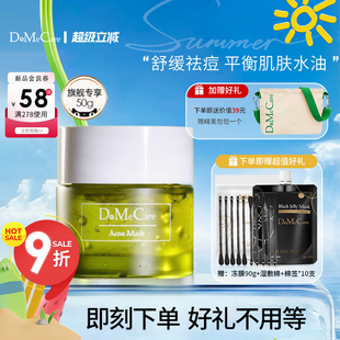 欣兰复合酸祛痘面膜杏仁酸控油祛痘淡化痘印舒缓冻膜50g 新品