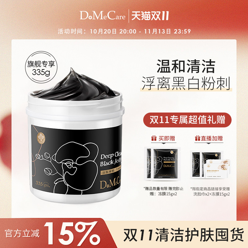 欣兰冻膜清洁面膜去黑头粉刺泥膜祛痘深层清洁毛孔补水面膜335g