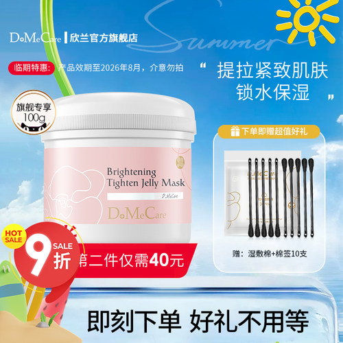 欣兰中国台湾提亮肤色熬夜面膜