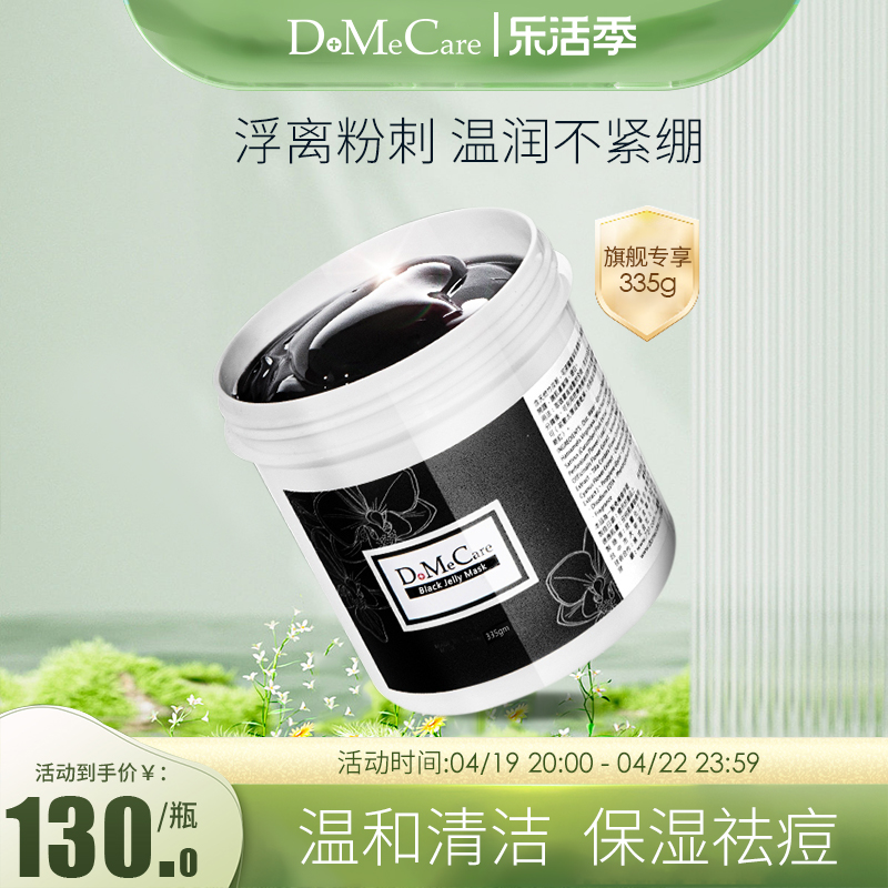 去角质清洁面膜欣兰dmc