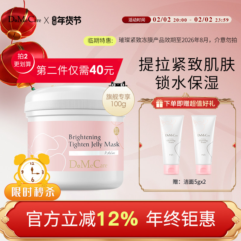 【临期】欣兰璀璨紧致冻膜熬夜去黄提拉涂抹式面膜补水保湿100g