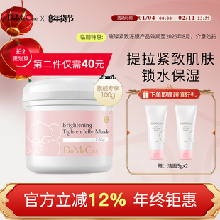 【临期】欣兰璀璨紧致冻膜熬夜去黄提拉涂抹式面膜补水保湿100g