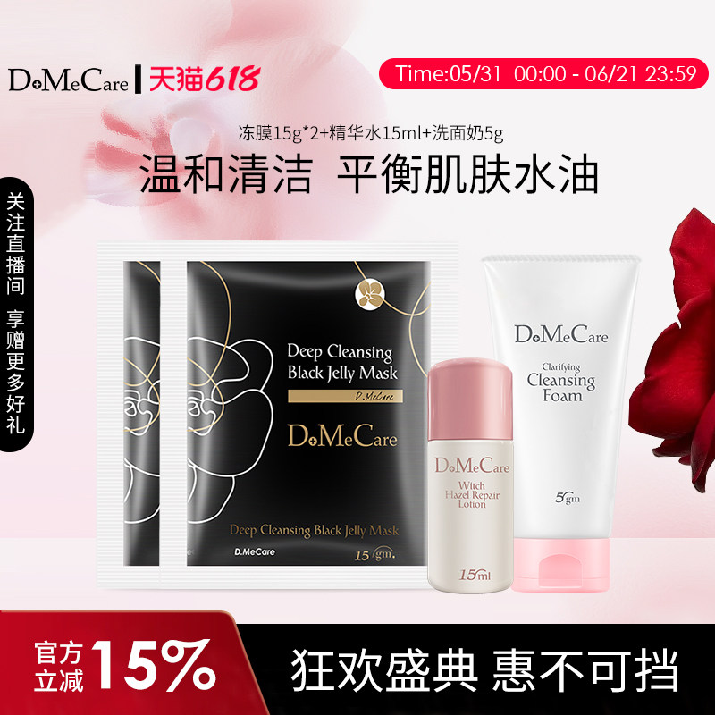 【试用】DMC欣兰冻膜清洁面膜深层清洁毛孔旅行装小样套组礼包