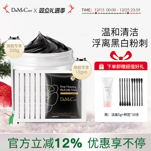 温和深层清洁孟宗竹炭冻膜