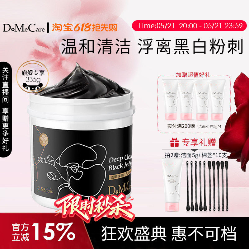欣兰冻膜清洁面膜去黑头粉刺泥膜祛痘深层清洁毛孔补水面膜335g