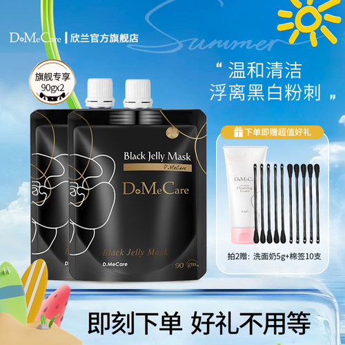 欣兰清洁面膜黑头粉刺深层