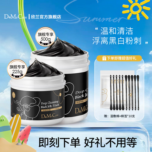 欣兰清洁面膜黑头去角质