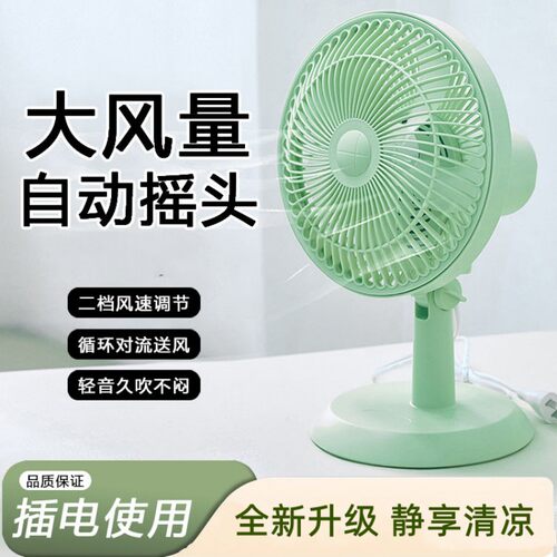 摇头风扇迷你学生宿舍学生办公室家用电风扇床上小型静音台式台扇