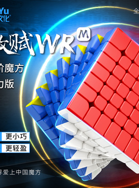 魔域文化傲赋WRM七阶魔方 顺滑速拧比赛7阶 傲赋GT七阶实色魔方