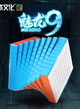魔方教室魅龙八阶九阶实色