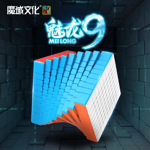 魔方教室魅龙八阶九阶实色
