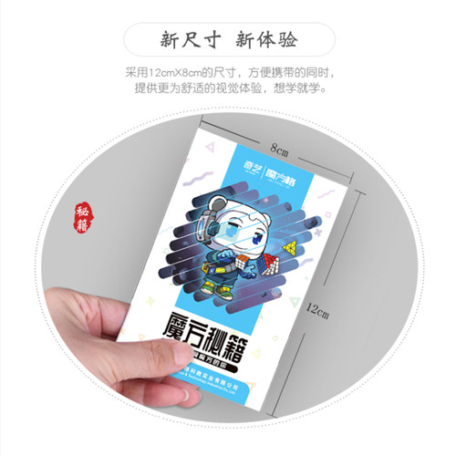 奇艺魔方教程书正阶魔方异形秘籍