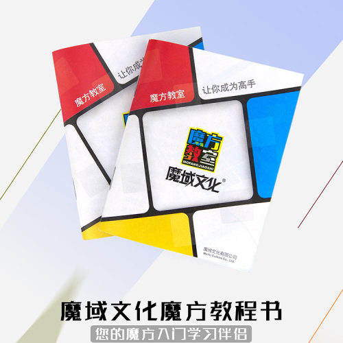 魔域文化教程书234567阶SQ1魔方