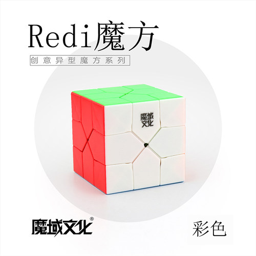 魔域文化3阶redi异形魔方彩色