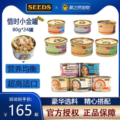 泰国SEEDS惜时成幼猫零食