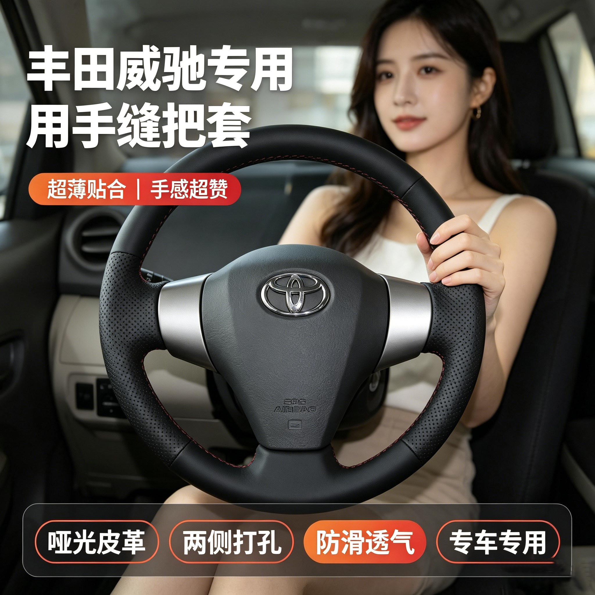 适用丰田威驰手缝方向盘套全包围把套vios08-13款 Yaris07-2011款
