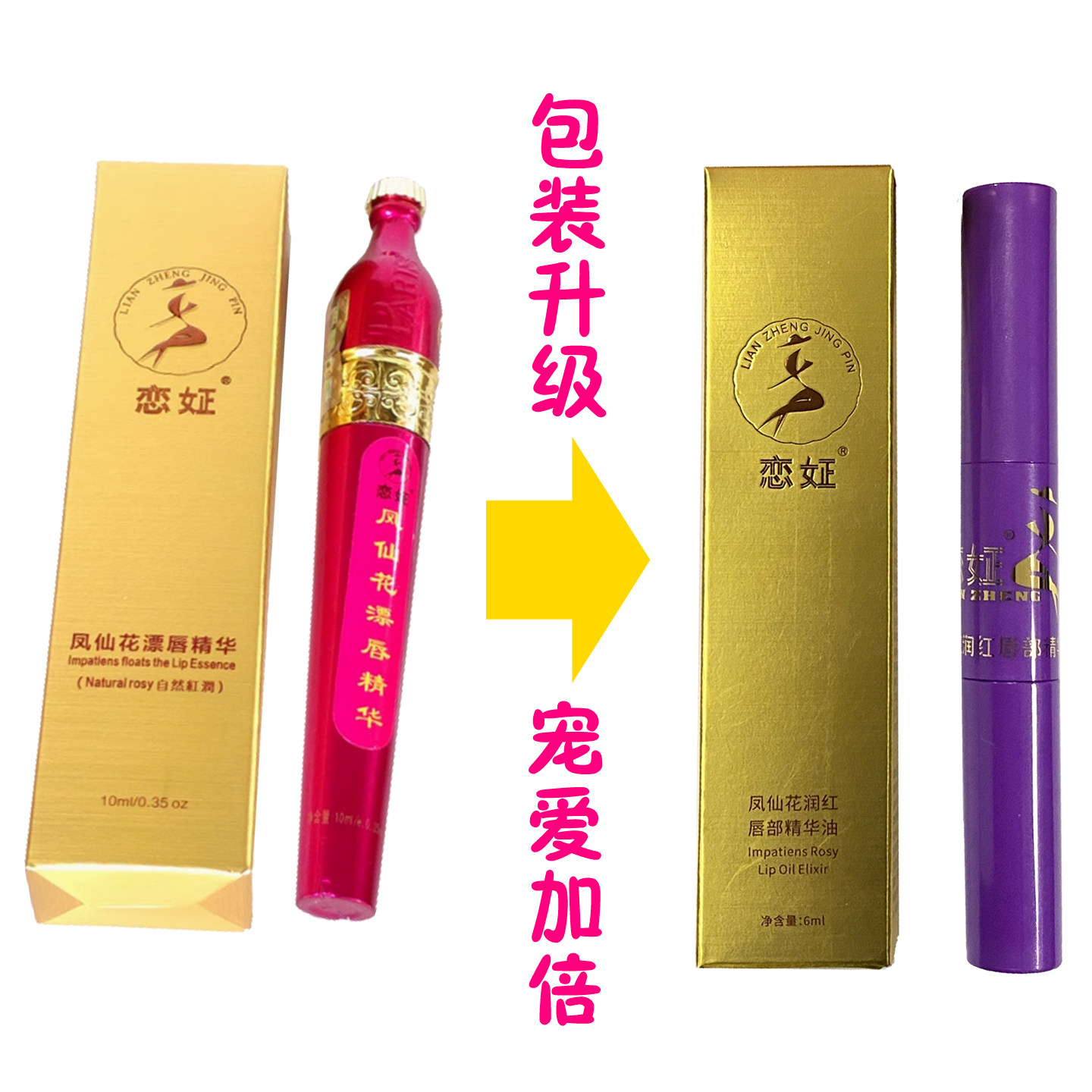 恋正凤仙花润红精华嫩红素红唇素唇彩唇染唇蜜防水不易掉色