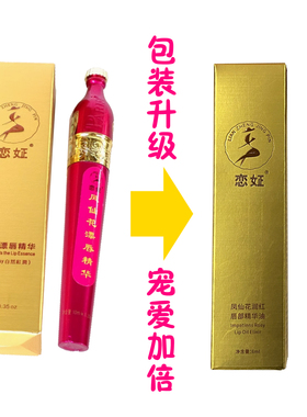 恋正凤仙花润红精华嫩红素红唇素唇彩唇染唇蜜防水不易掉色