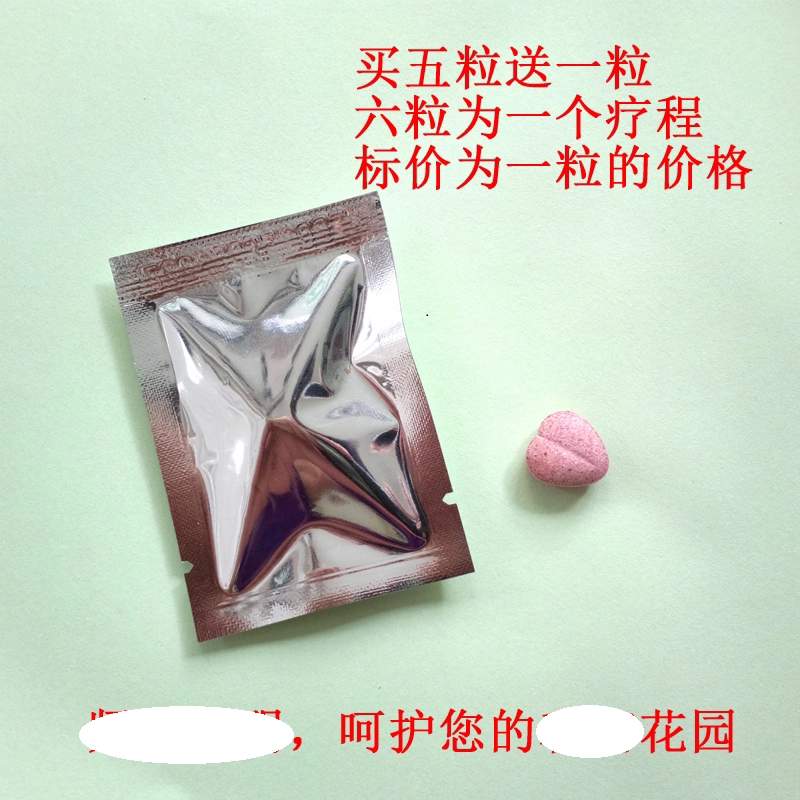 女人喜欢的呵护保养下面司真堂养阴丹滋润好用d女郎 功效咨询店主