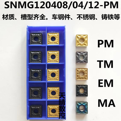 外圆数控刀片SNMG120408-PM