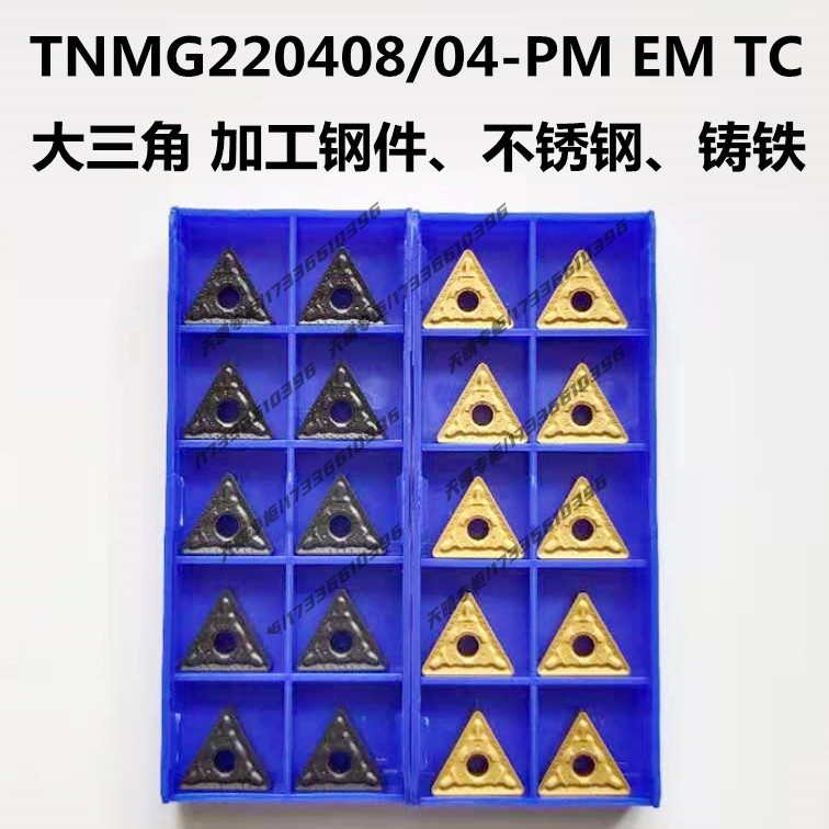 株洲大三角外圆合金数控车刀片TNMG220408-PM TNMG220404-EM TC