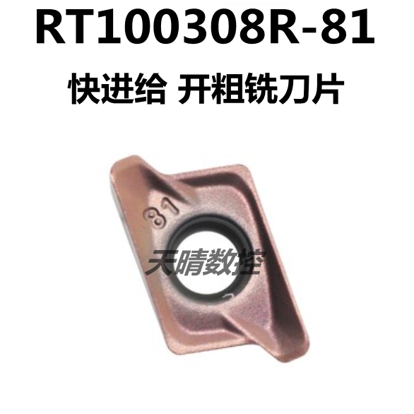 快进给铣刀片不锈钢RT100308R-81