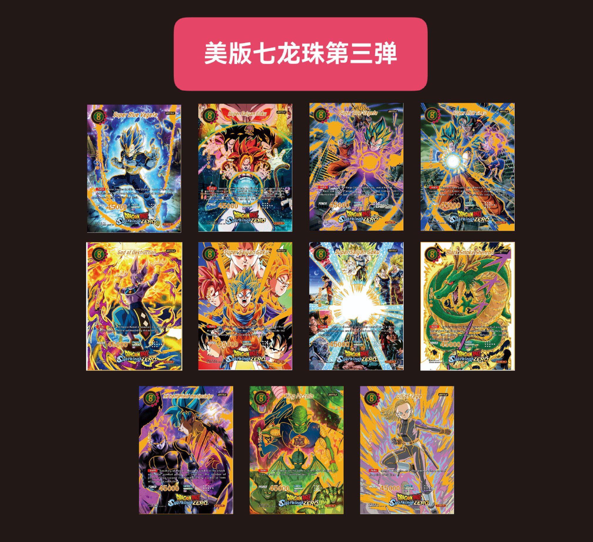 DIY第三弹自制美版七龙珠第三弹神龙全套11张 烫金闪卡