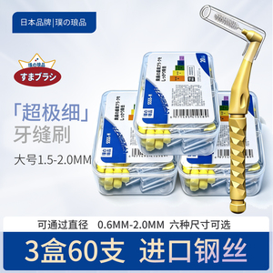 全牙L型牙缝刷进口钢丝正畸专用牙刷齿间隙刷大号齿间刷牙间刷