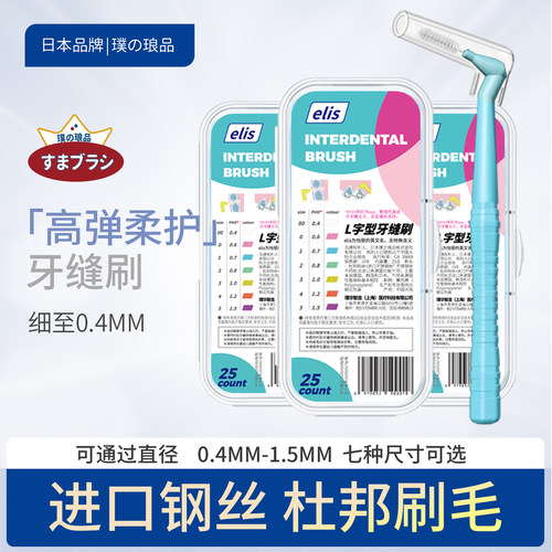 日本品牌L型牙缝刷 牙齿间隙刷正畸专用7字型医用牙套清洁护理