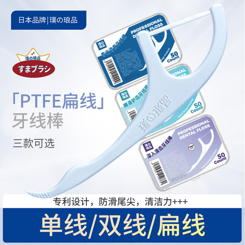 PTFE聚四氟乙烯扁线牙线棒极细纤薄波纹便携一次性无菌顺滑牙线