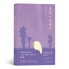 现代小说1919-1949年 是或一点也不
