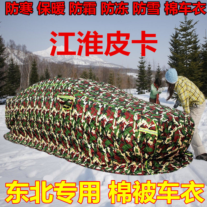 江淮帅铃T6T8江铃域虎3579宝典皮卡棉车衣东北加厚保暖冬季防寒冻
