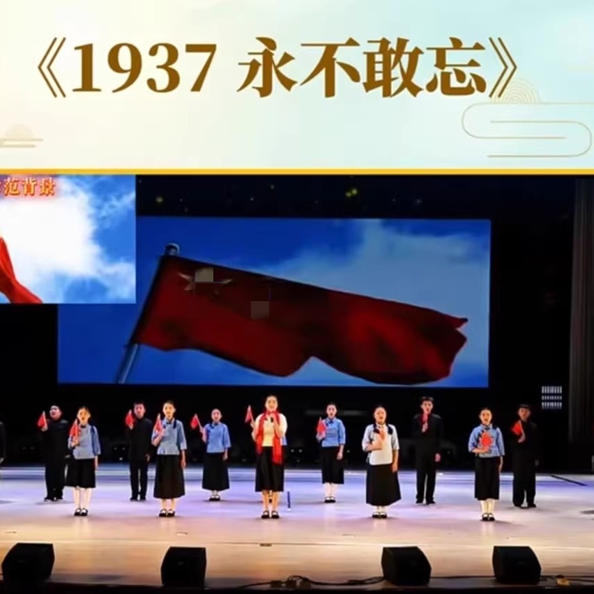 公祭日主题情景剧1937永不敢忘服