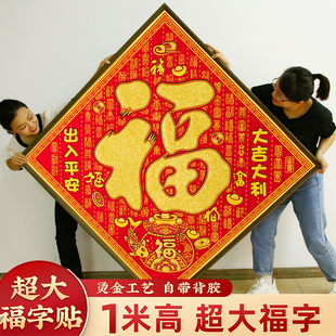 高档创意大号绒布福字大门贴纸过年新年春节装饰布置用品窗花墙贴