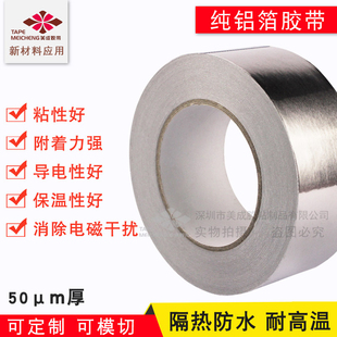 50um加厚纯铝箔胶带金属隔热高温锡箔纸胶带反射密封银色胶带防水