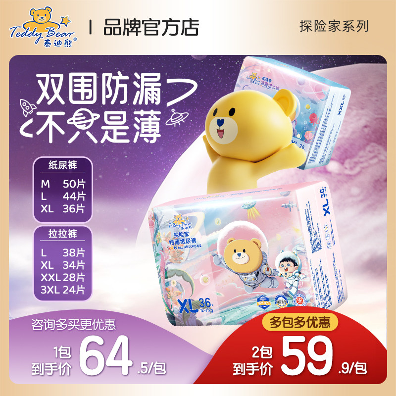 泰迪熊探险家拉拉裤 特薄干爽透气宝宝活力裤L/XL/XXL/XXXL