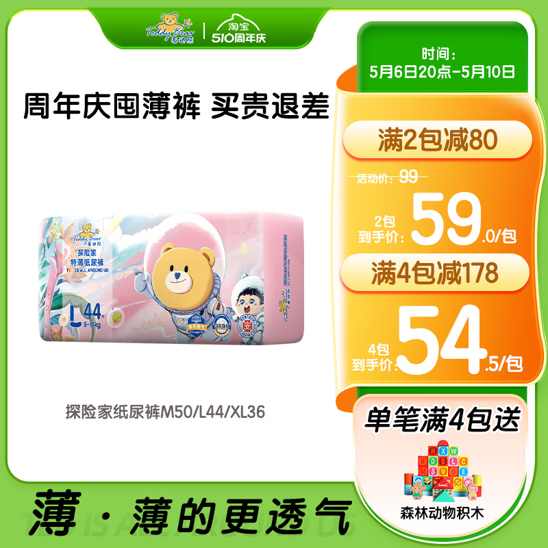 teddybear干爽透气探险家纸尿裤