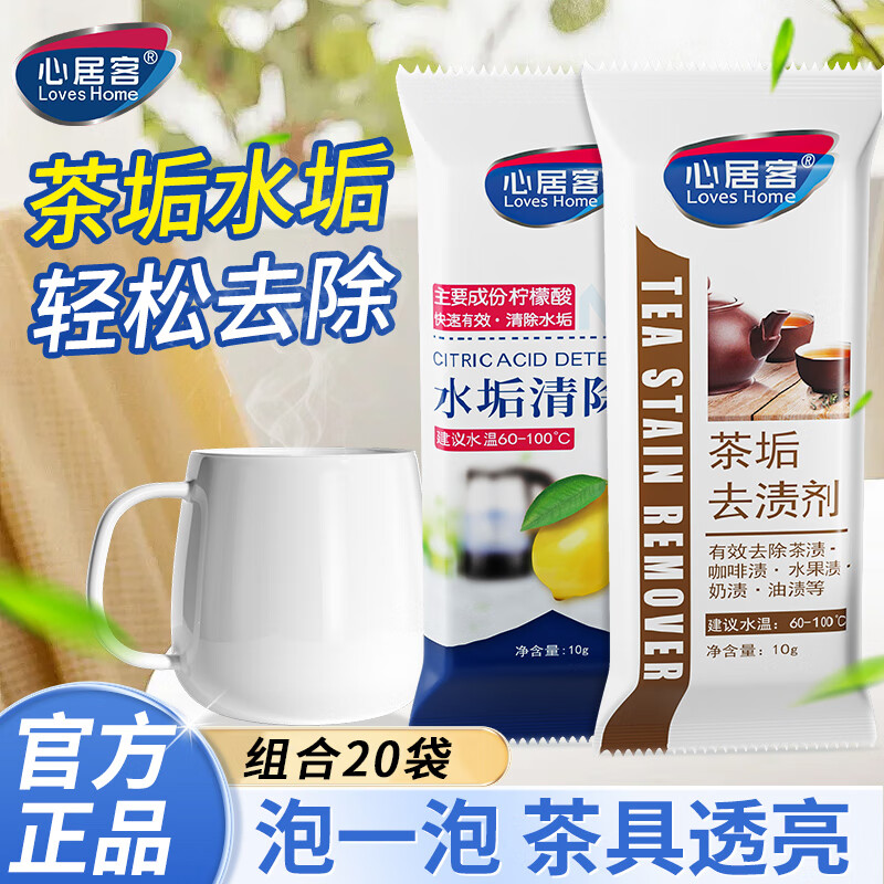 心居客茶垢清洁剂茶杯清洁图片