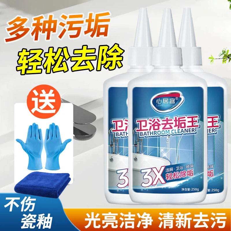 心居客卫浴去垢王清洁卫生间厕所