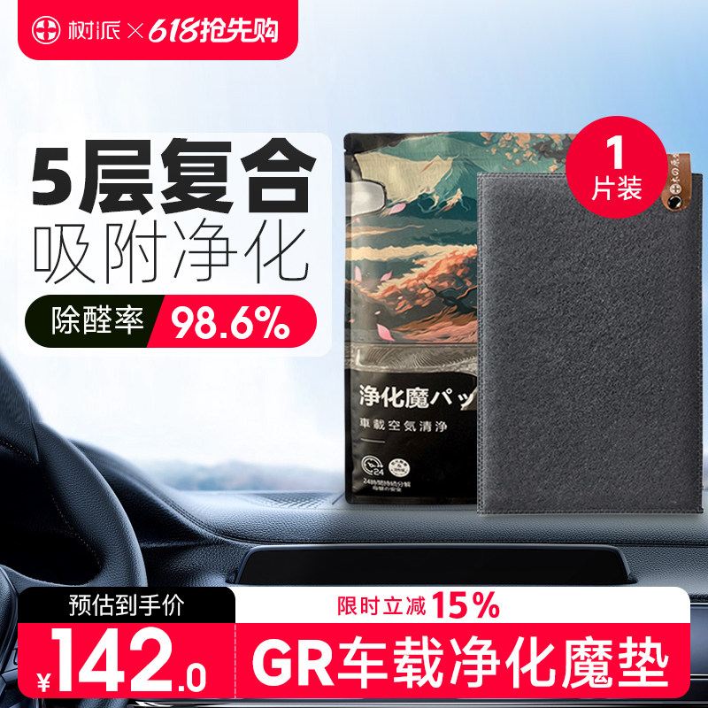 树派GR车载除甲醛清除剂魔垫