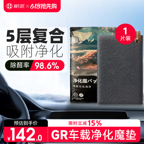 树派GR车载除甲醛清除剂魔垫