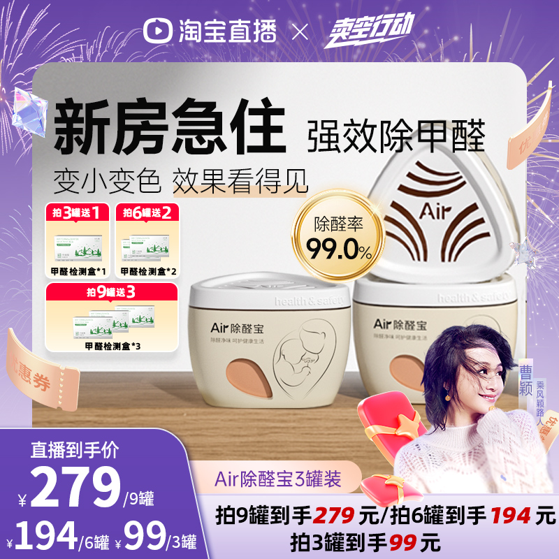 树派除甲醛清除剂Air除醛宝