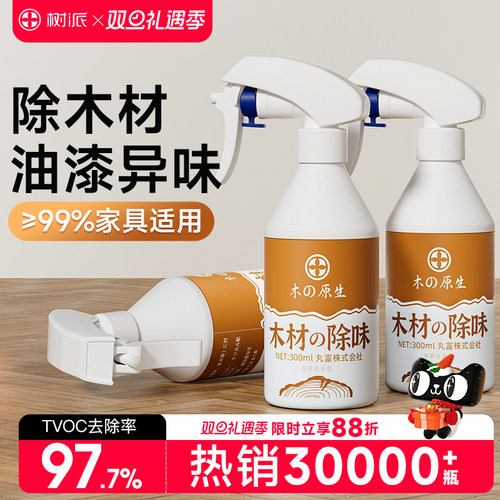 家具油漆木材除味剂除醛除味甲醛