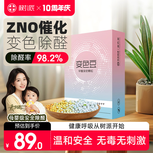 树派新家除甲醛br变色豆母婴安全