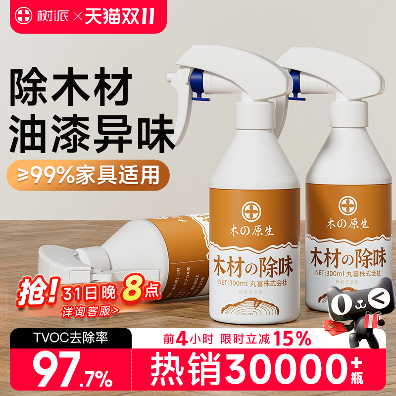 家具油漆木材除味剂除醛除味甲醛