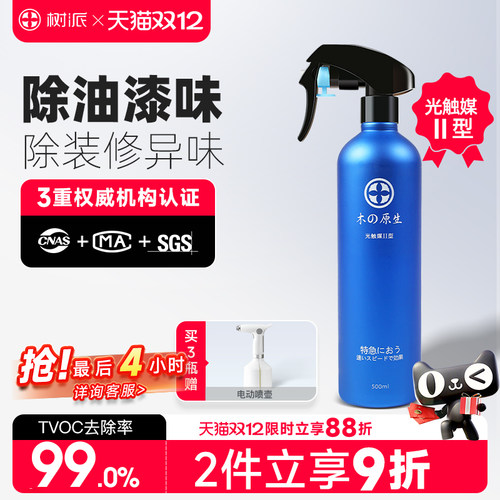 日本进口树派光触媒除甲醛清除剂