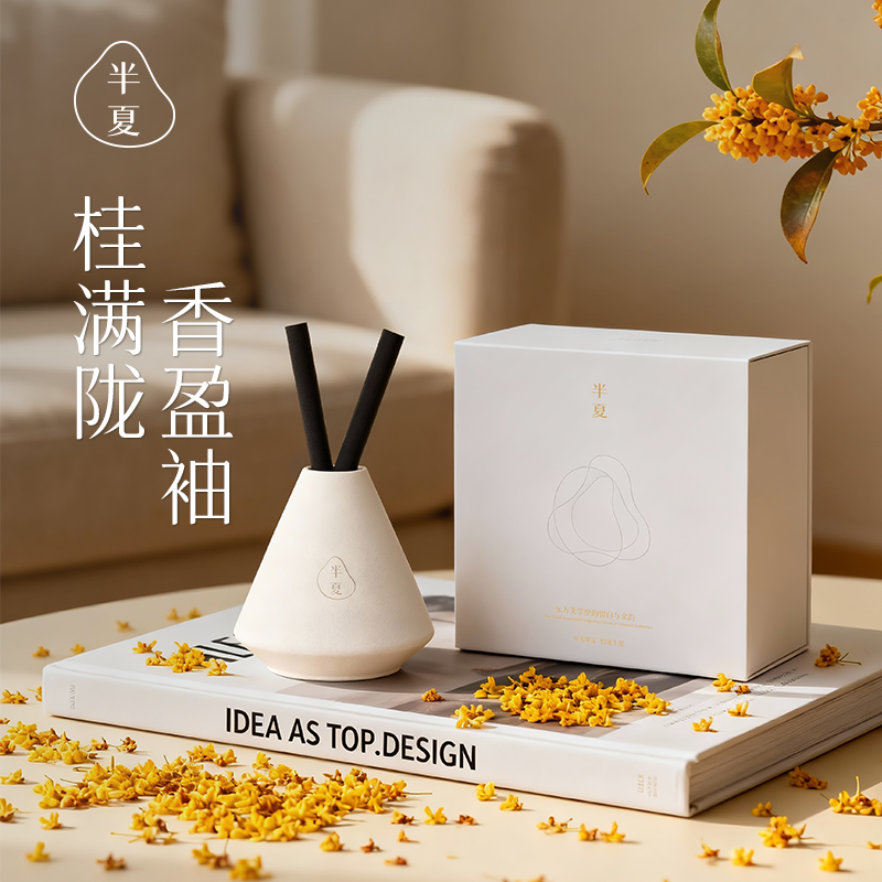 树派半夏香薰礼盒室内持久留香