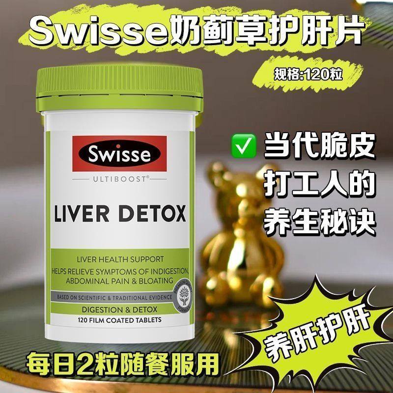 澳洲斯维诗Swisse奶蓟草经典版护盰片高浓度水飞蓟熬夜加班肝片,保健食品/膳食营养补充食品,蓟类,淘宝优惠券,粉丝福利购,淘宝优惠卷