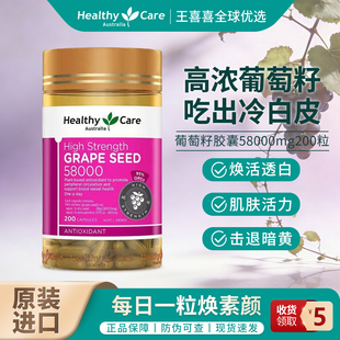 澳洲HealthyCare HC葡萄籽200粒原花青素提取物皙颜嫩肤58000mg