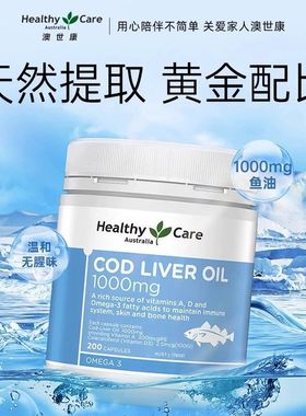 澳洲Healthy Care深海鱼油软胶囊omega3中老年心脑血管非鱼肝油
